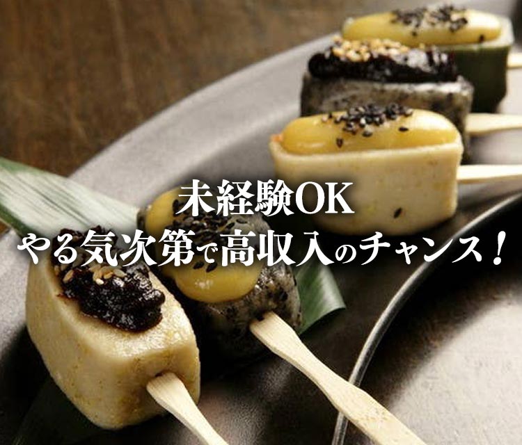 未経験OK やる気次第で高収入のチャンス！